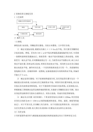 吊顶轻钢龙骨石膏板施工方案
