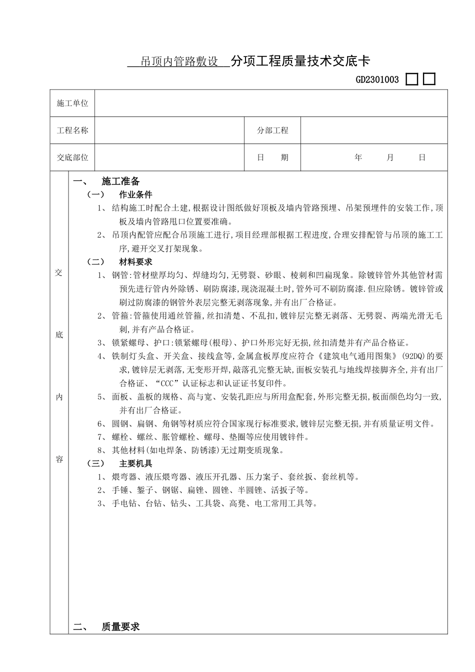 吊顶内管路敷设工程_第1页