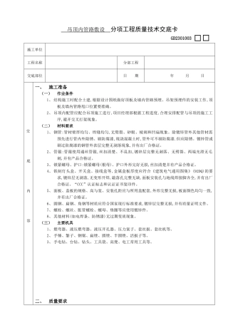 吊顶内管路敷设工程