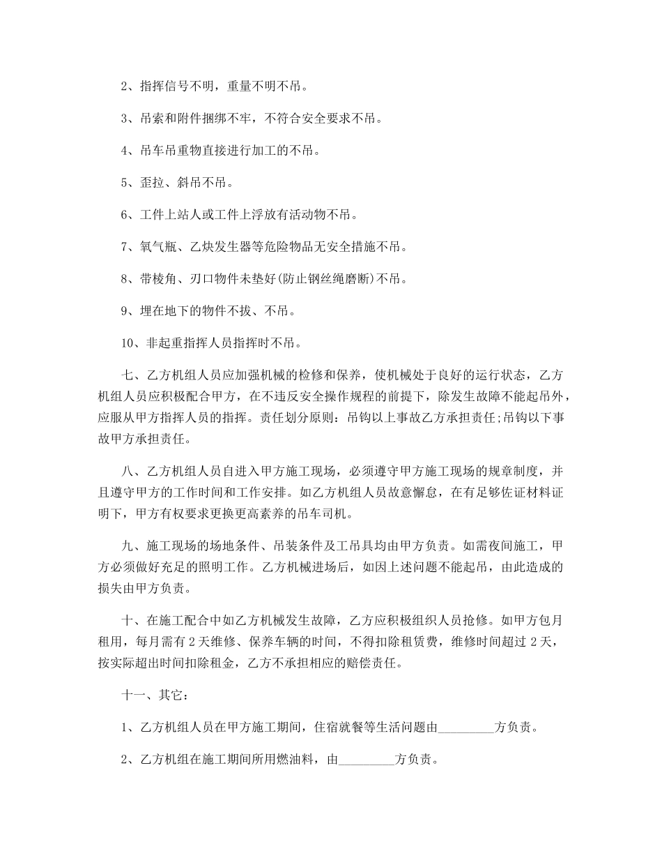 吊车租赁合同范文_第2页