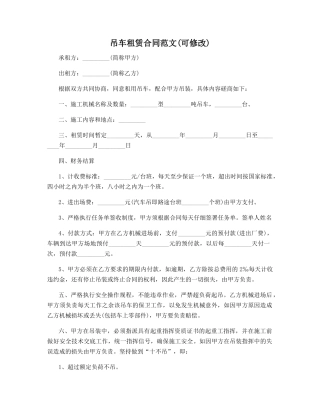 吊车租赁合同范文