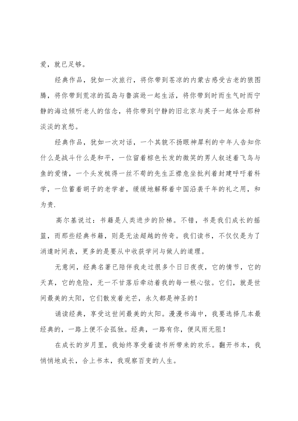 同上一堂课小学观后感_第2页