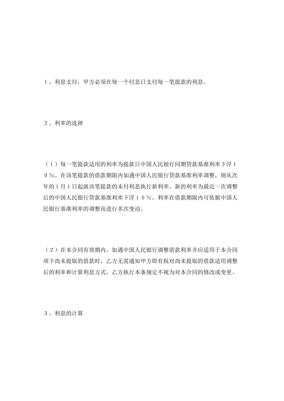 同业借款合同范本2025最新整理版_第2页