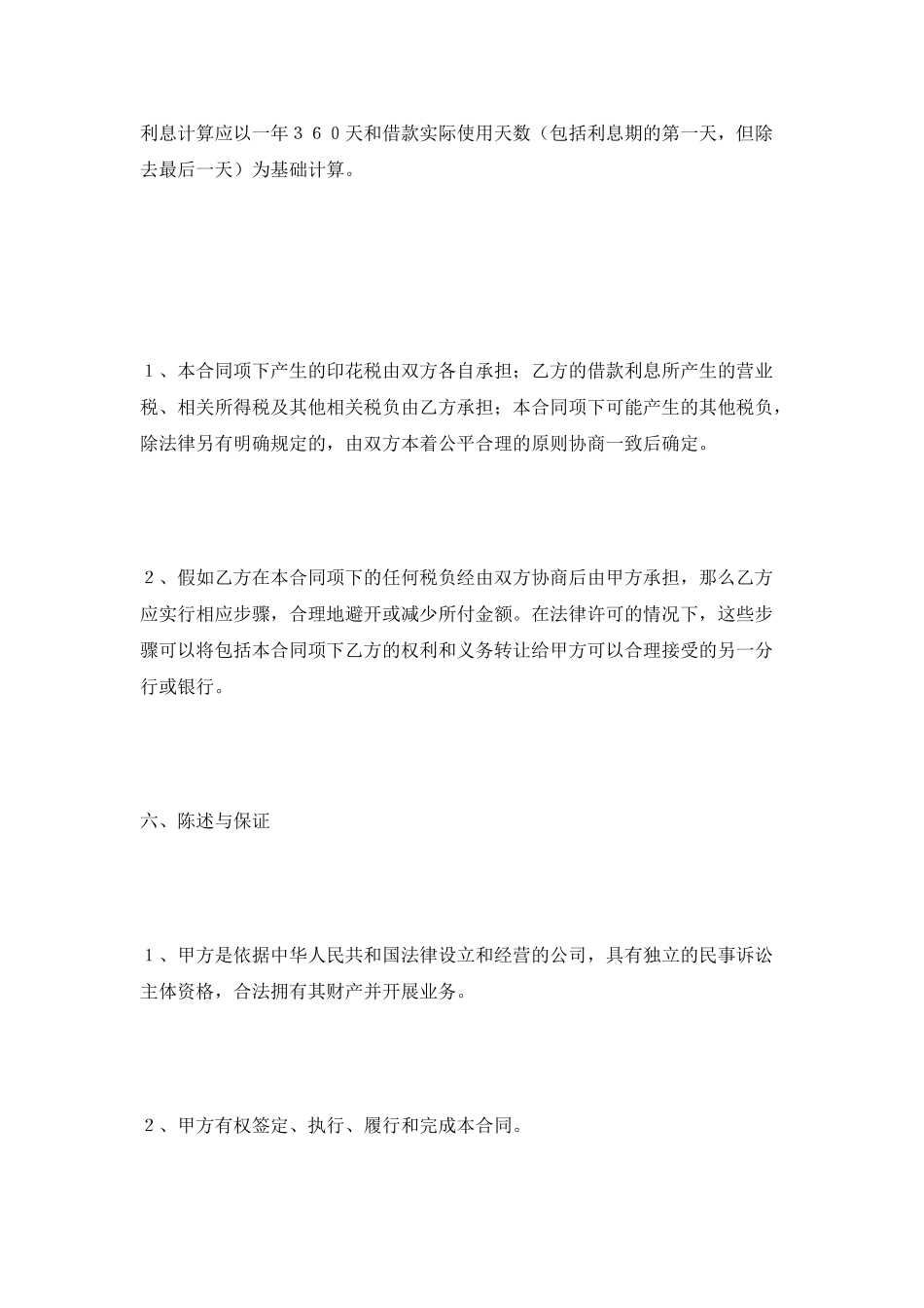 同业借款合同范本2025最新整理版_第3页