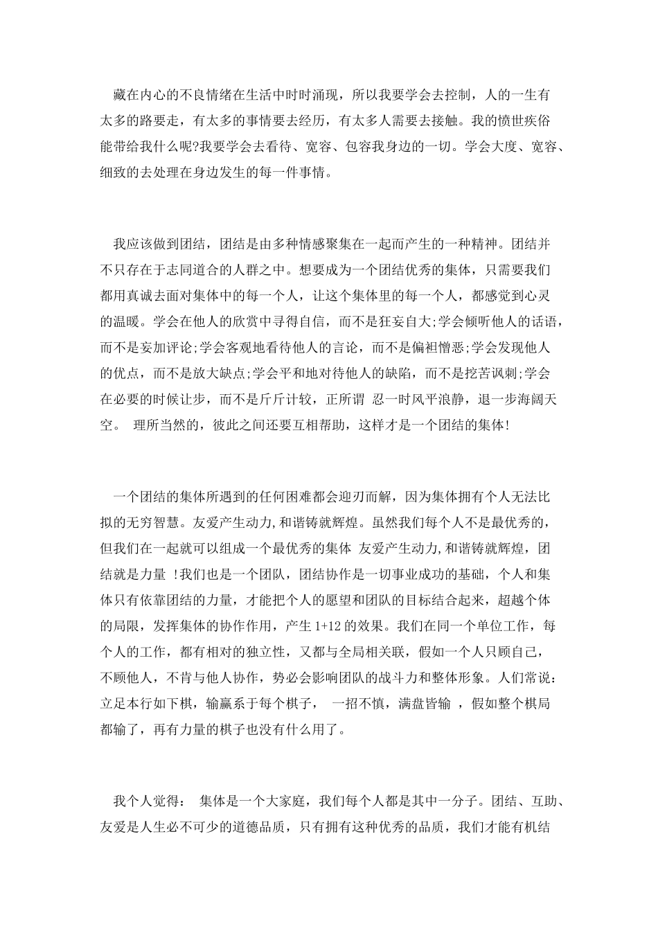 同事打架斗殴检讨书一_第2页