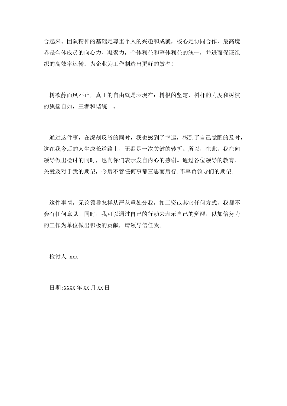 同事打架斗殴检讨书一_第3页