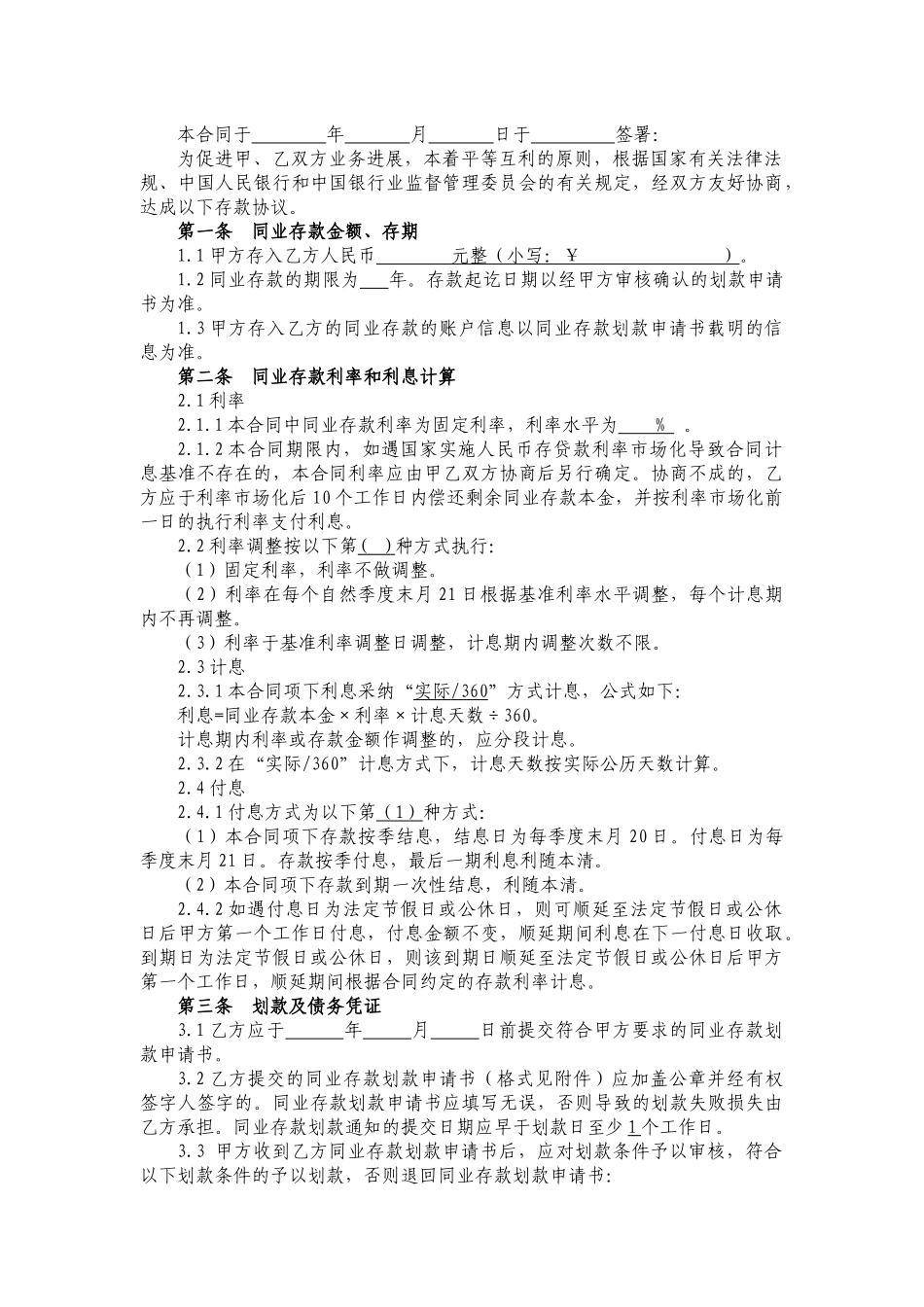 同业定期存款合同_第2页