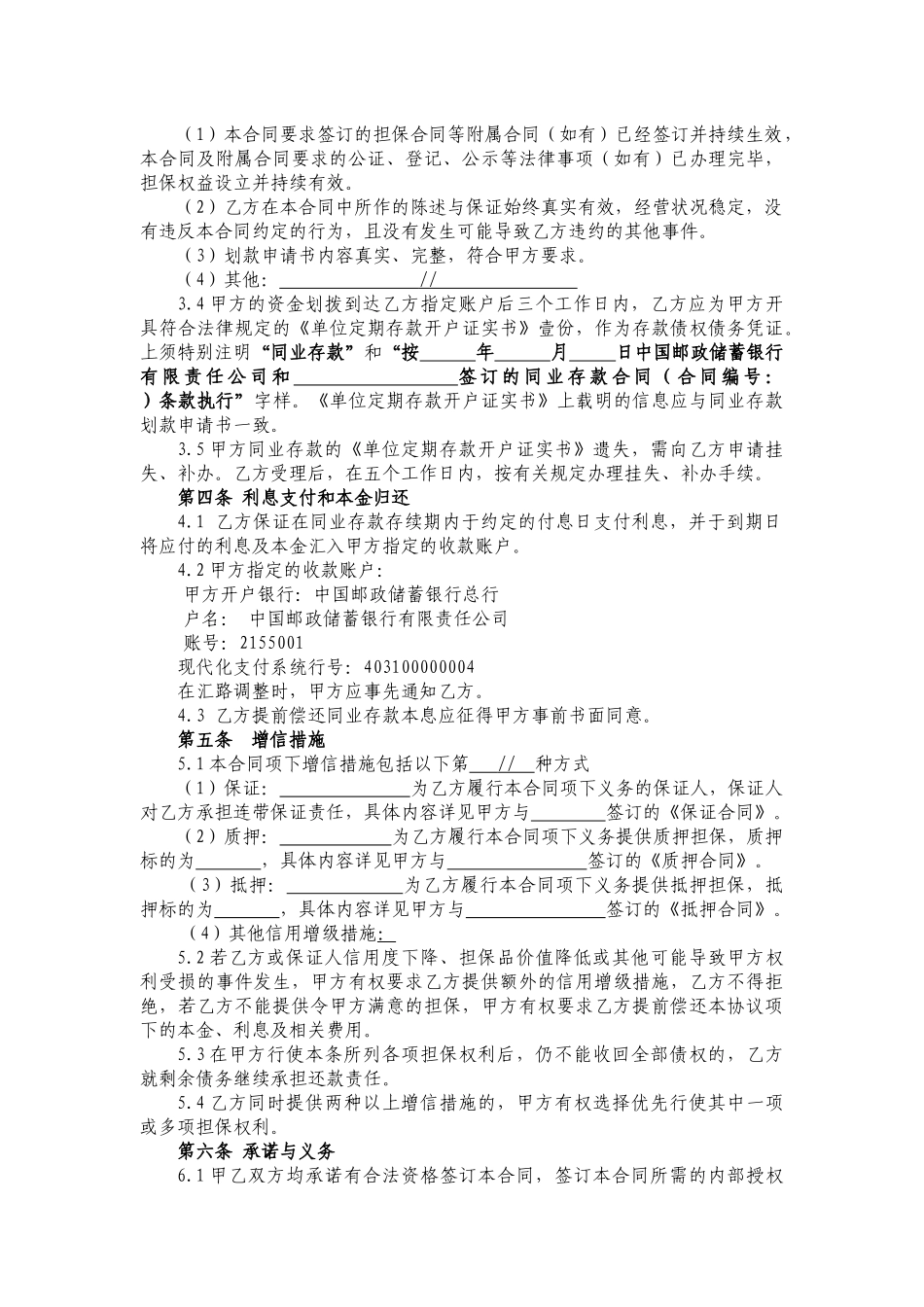 同业定期存款合同_第3页