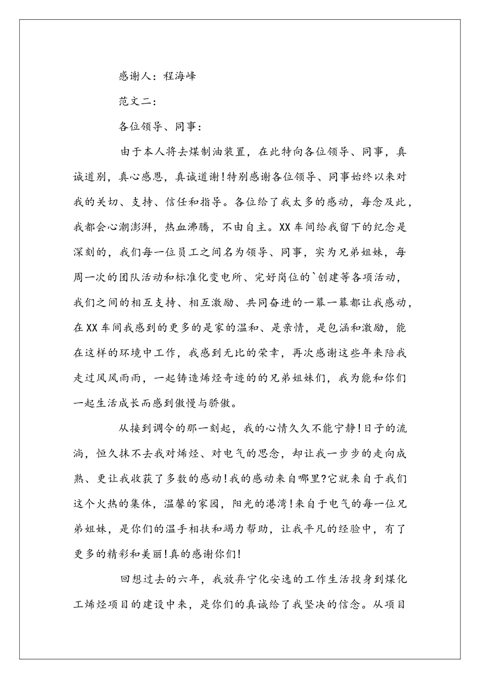 同事离职道别感谢信_第2页