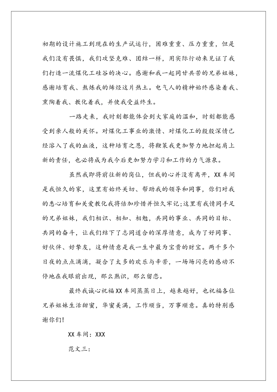 同事离职道别感谢信_第3页