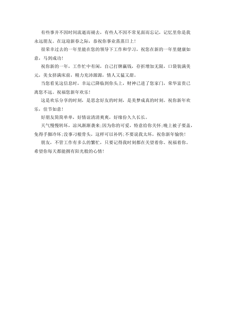 同事间的新年贺词范文_第2页