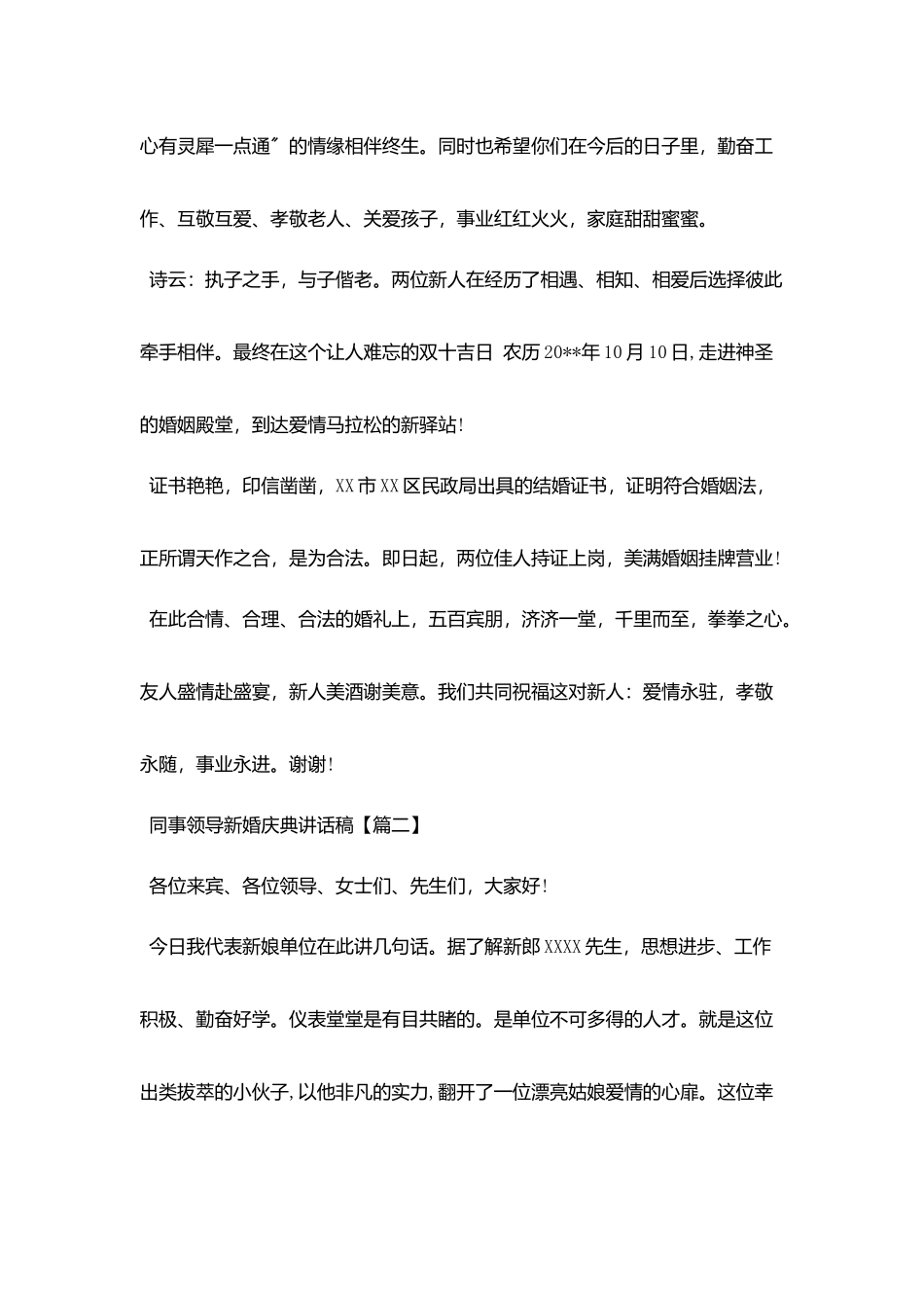 同事领导新婚庆典讲话稿_第2页
