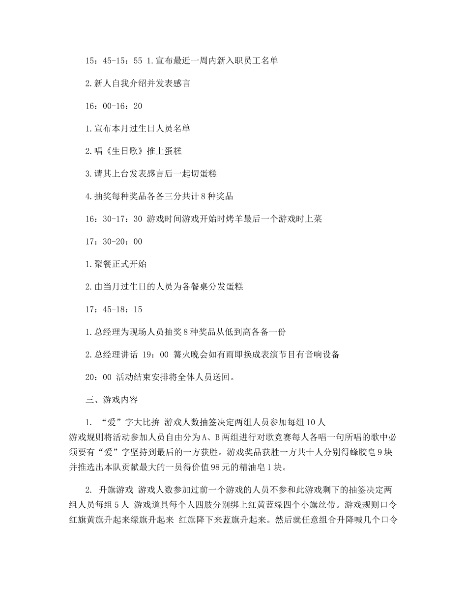 同事聚会活动策划5篇_第2页