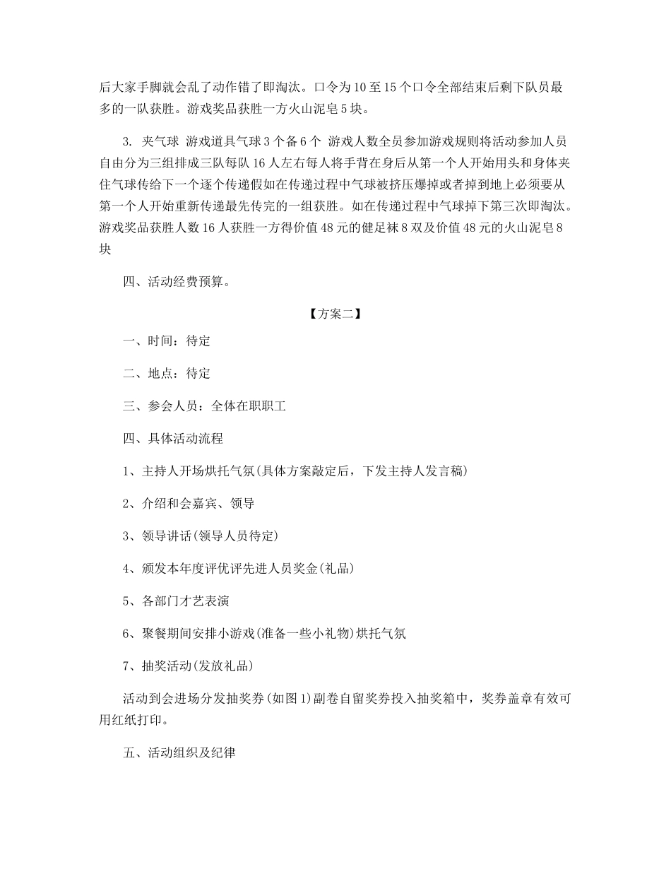 同事聚会活动策划5篇_第3页