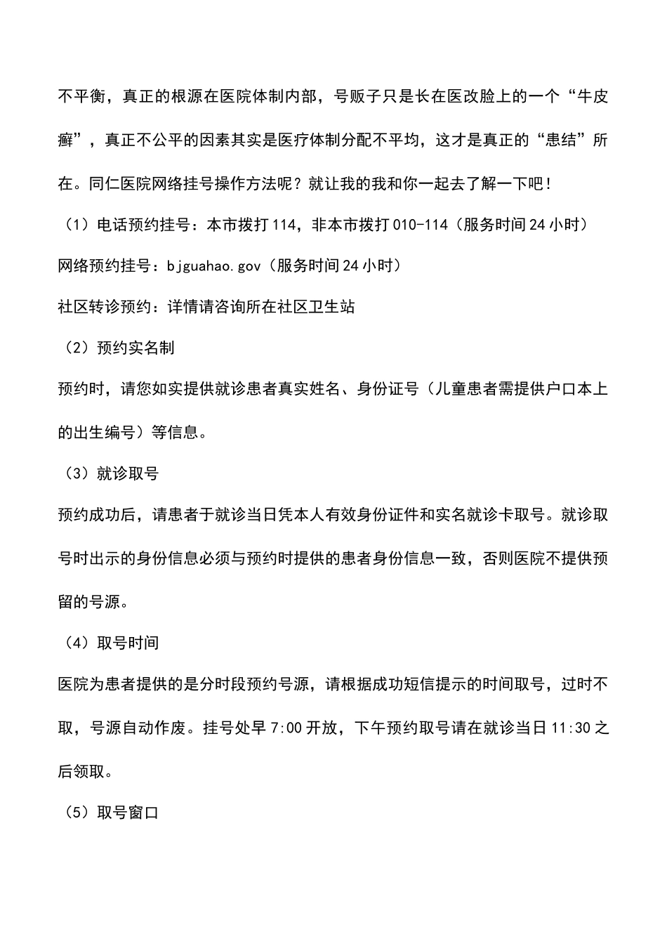 同仁医院网络挂号操作方法_第2页
