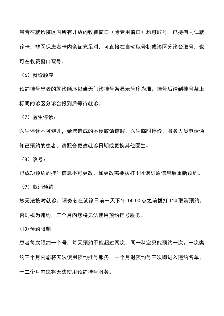 同仁医院网络挂号操作方法_第3页