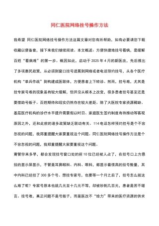 同仁医院网络挂号操作方法