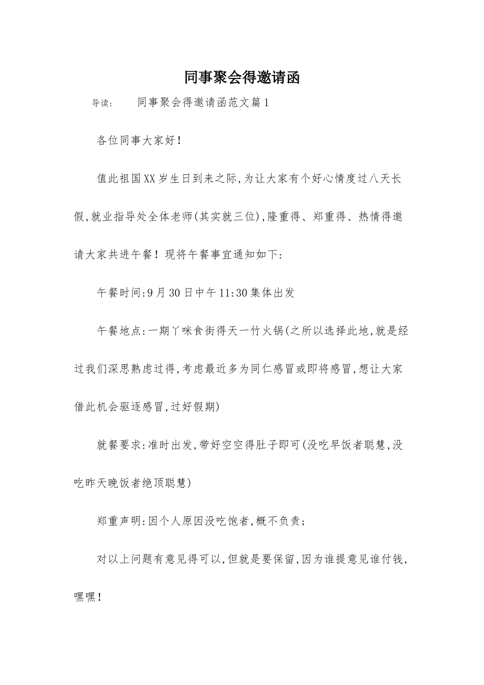 同事聚会的邀请函_第1页