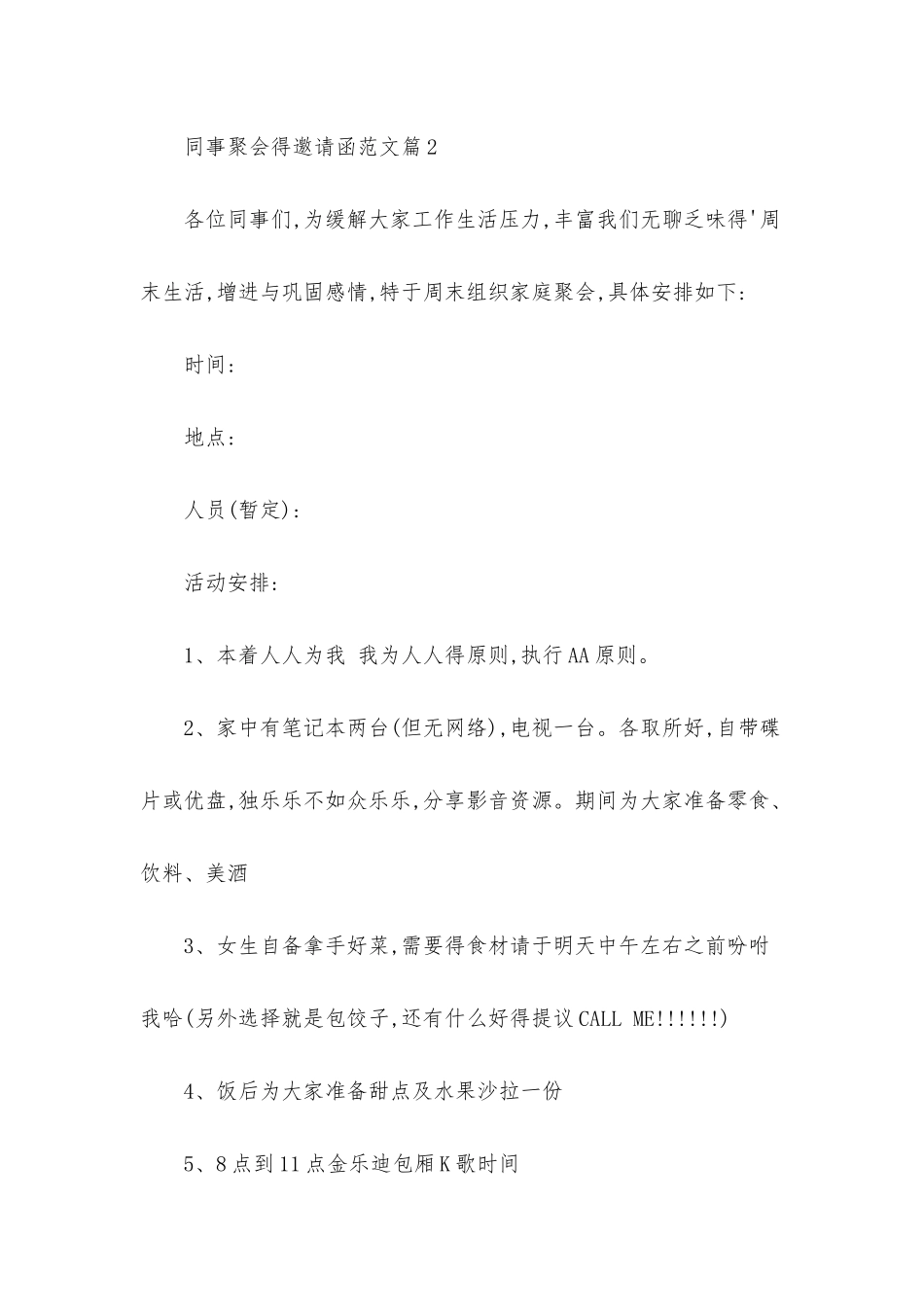 同事聚会的邀请函_第2页