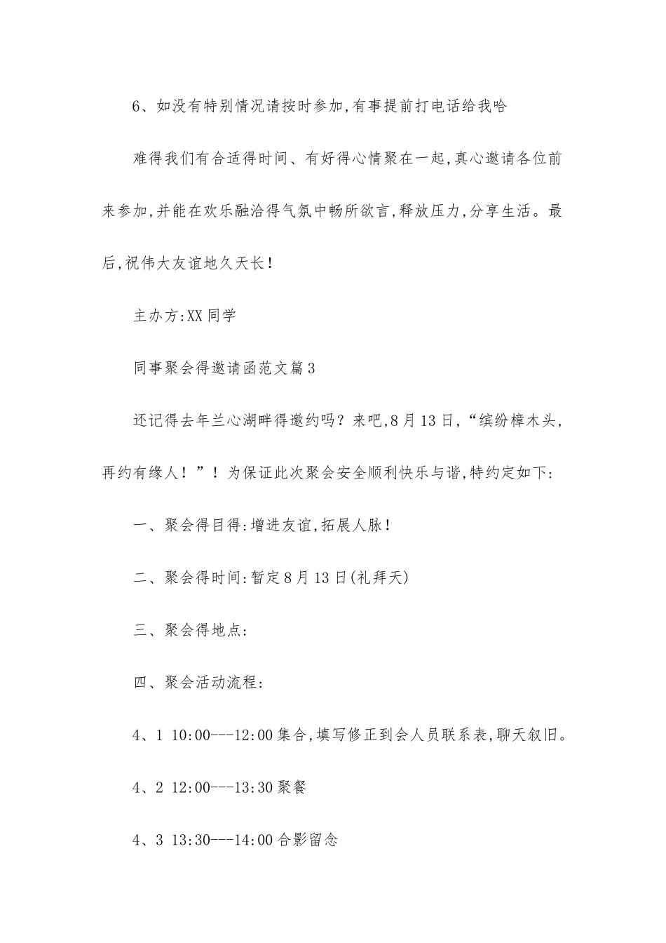 同事聚会的邀请函_第3页