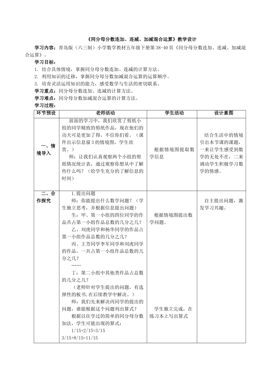 同分母分数连加连减加减混合运算信息窗3教学设计_第1页