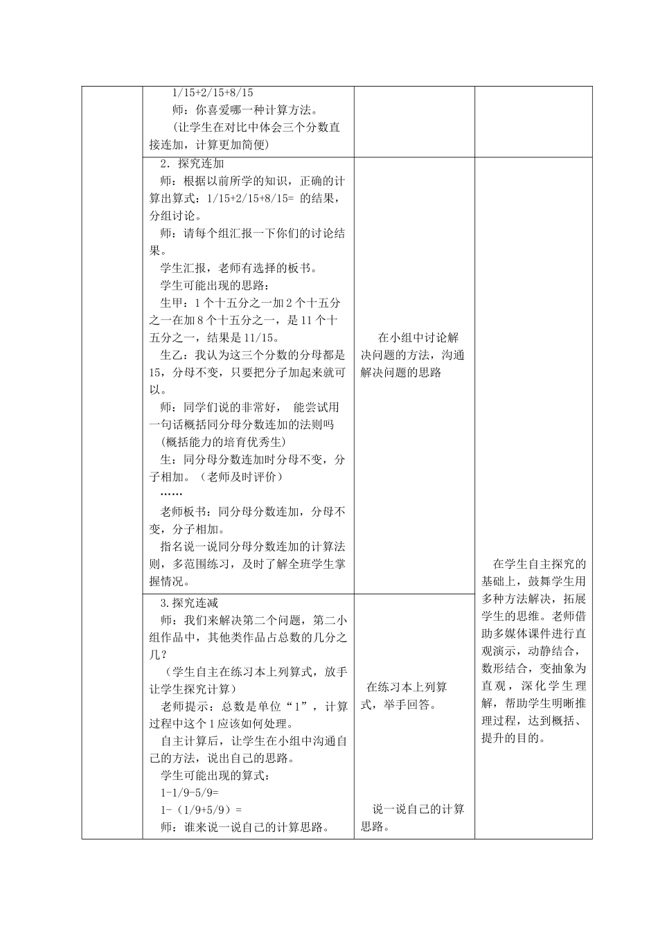 同分母分数连加连减加减混合运算信息窗3教学设计_第2页