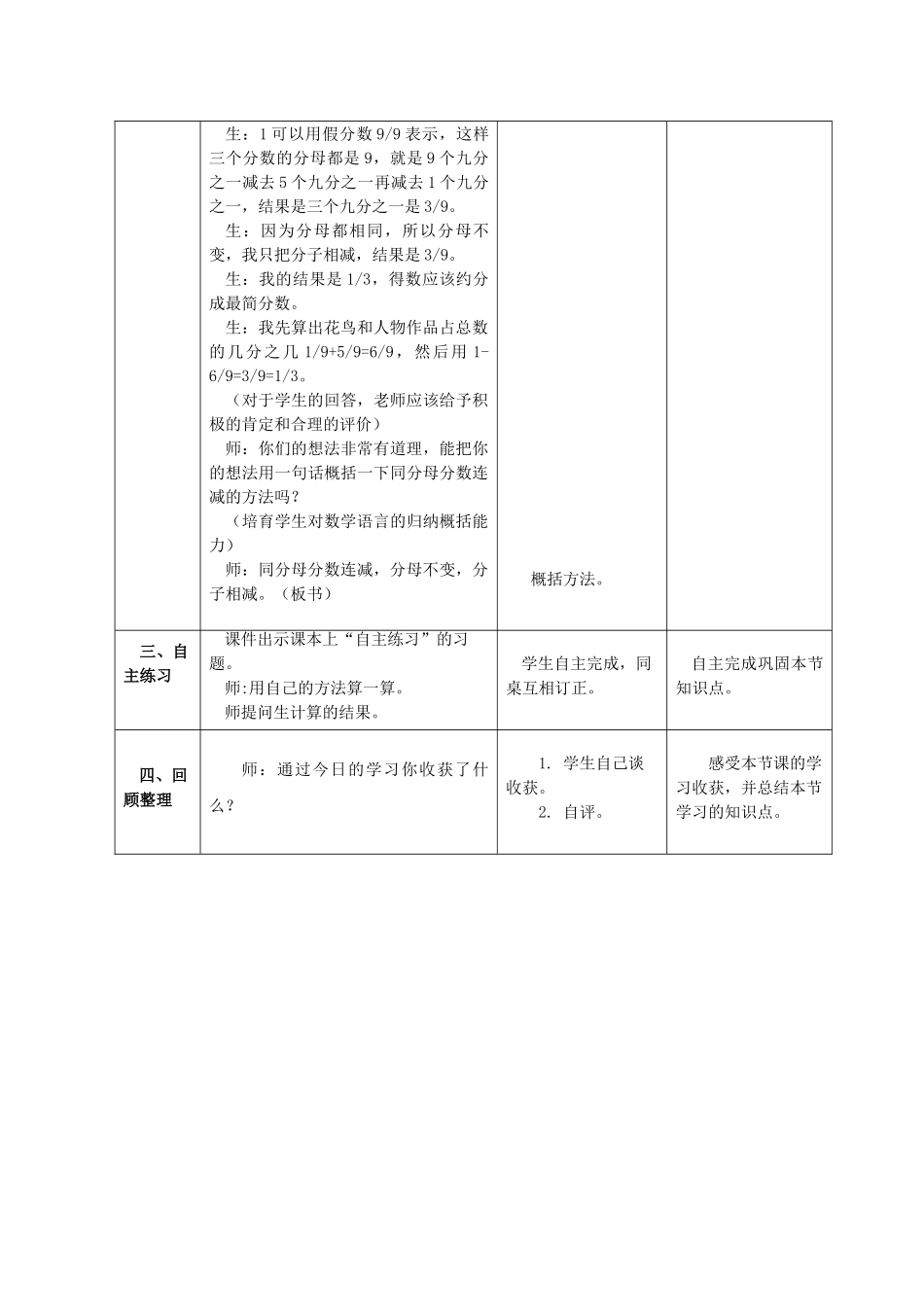 同分母分数连加连减加减混合运算信息窗3教学设计_第3页