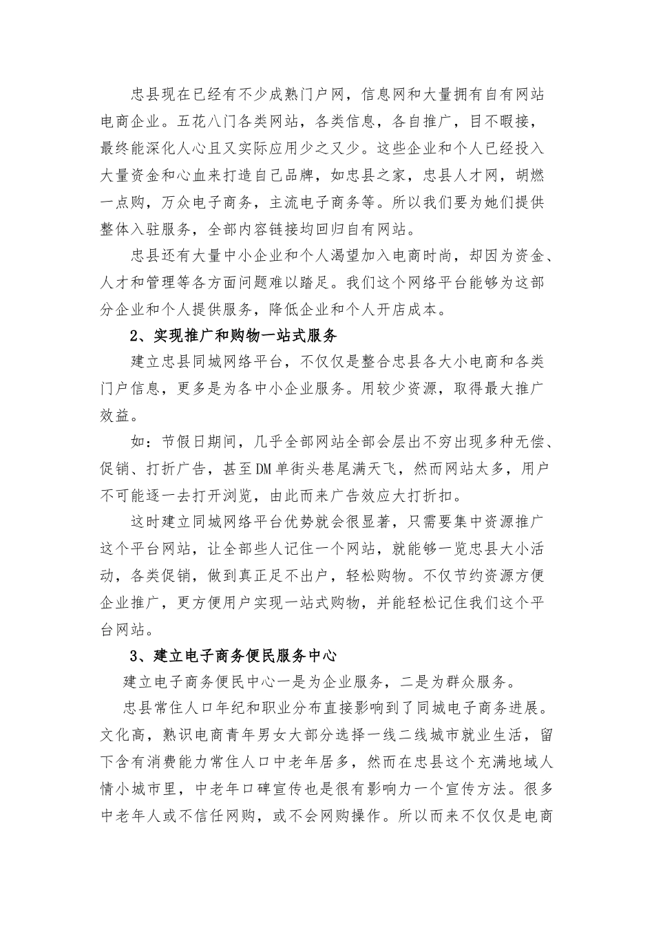 同城电子商务整合专项方案_第2页