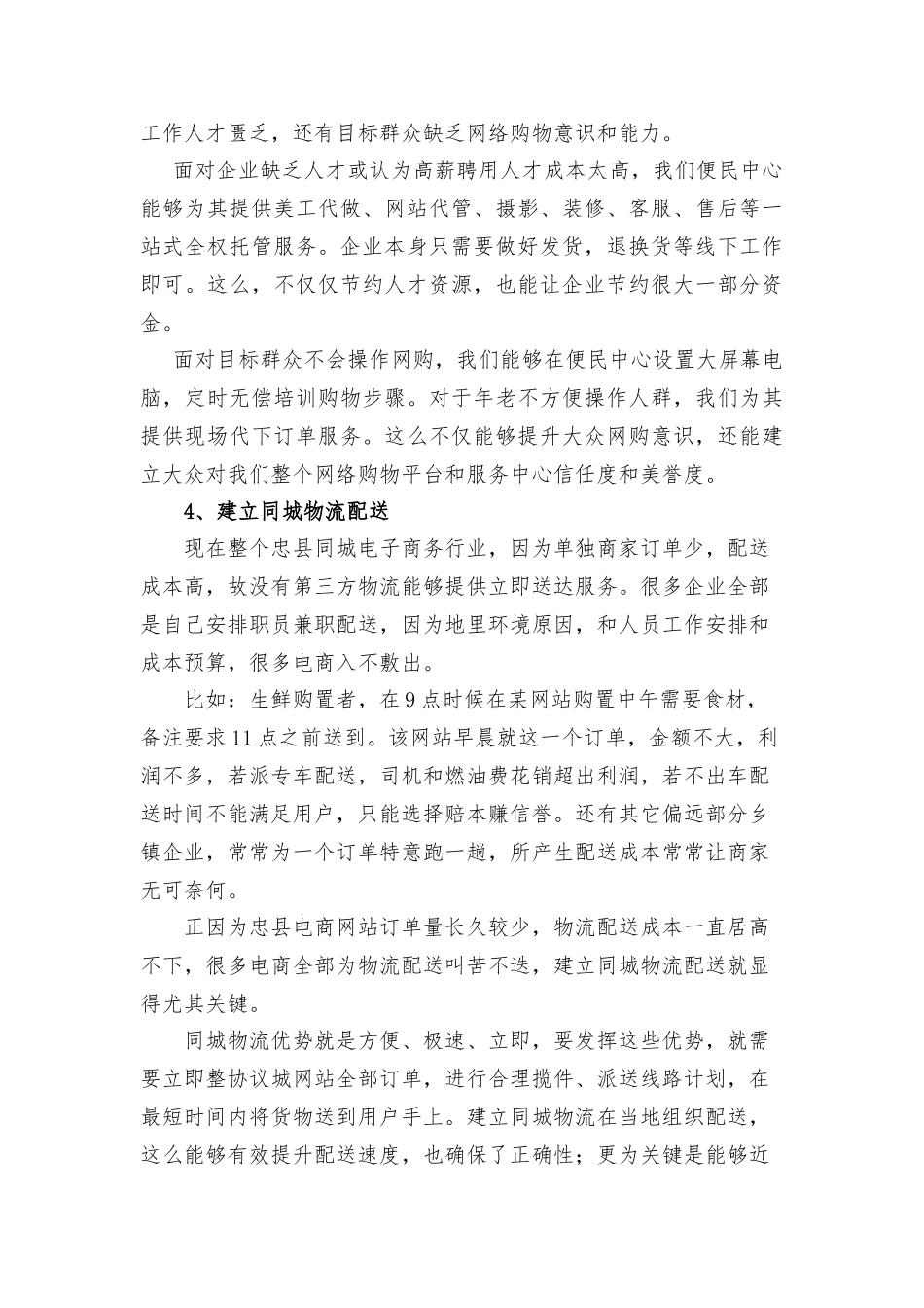 同城电子商务整合专项方案_第3页