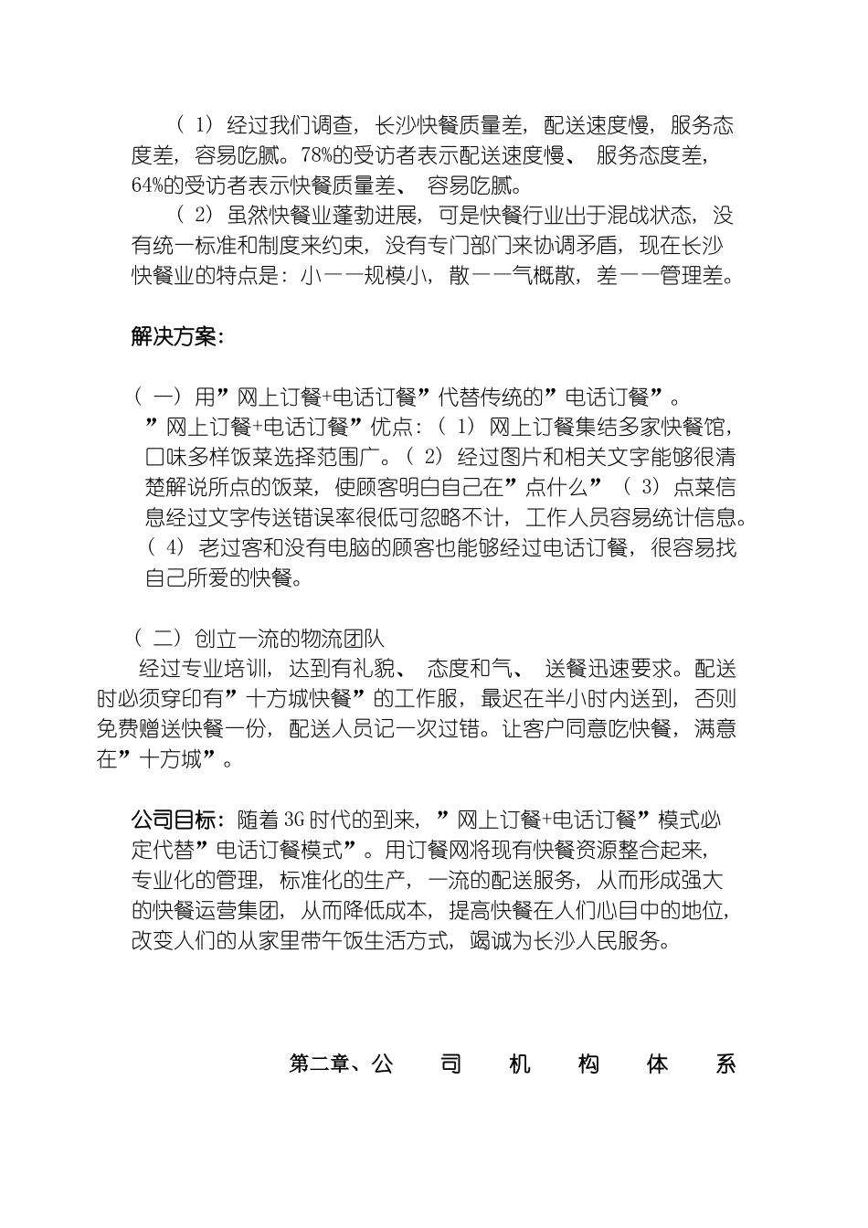 同城网络餐饮服务平台创业计划书_第3页