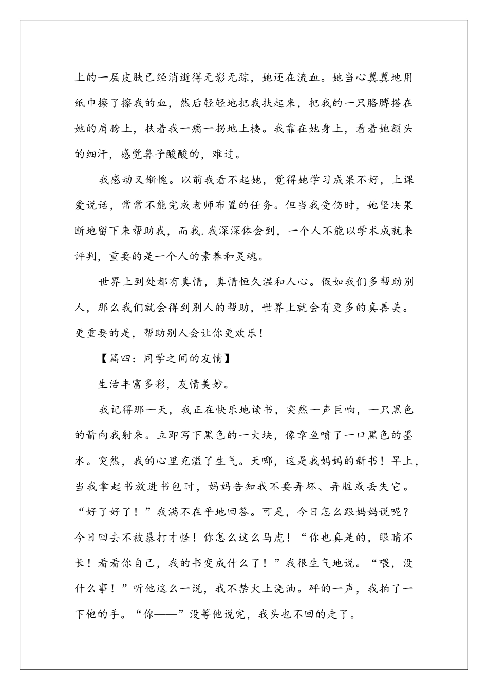 同学之间的友情-丰富的作文_第3页