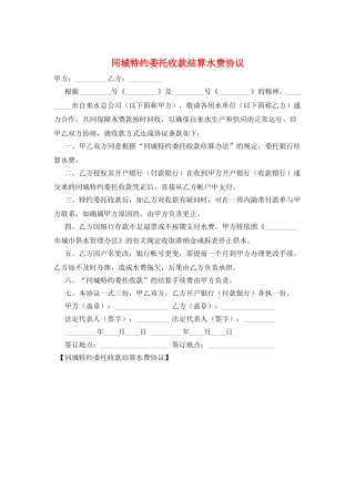 同城特约委托收款结算水费协议