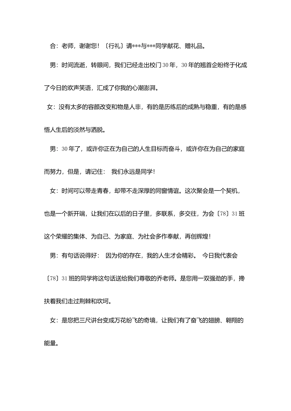 同学30年聚会主持稿_第2页