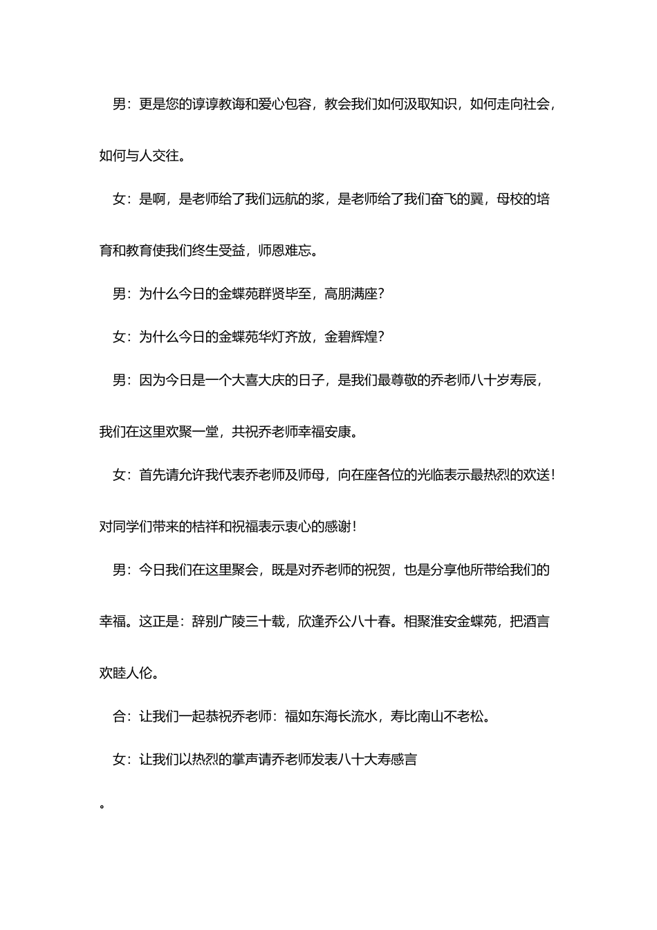 同学30年聚会主持稿_第3页