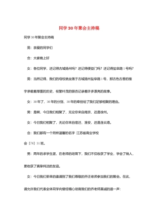 同学30年聚会主持稿