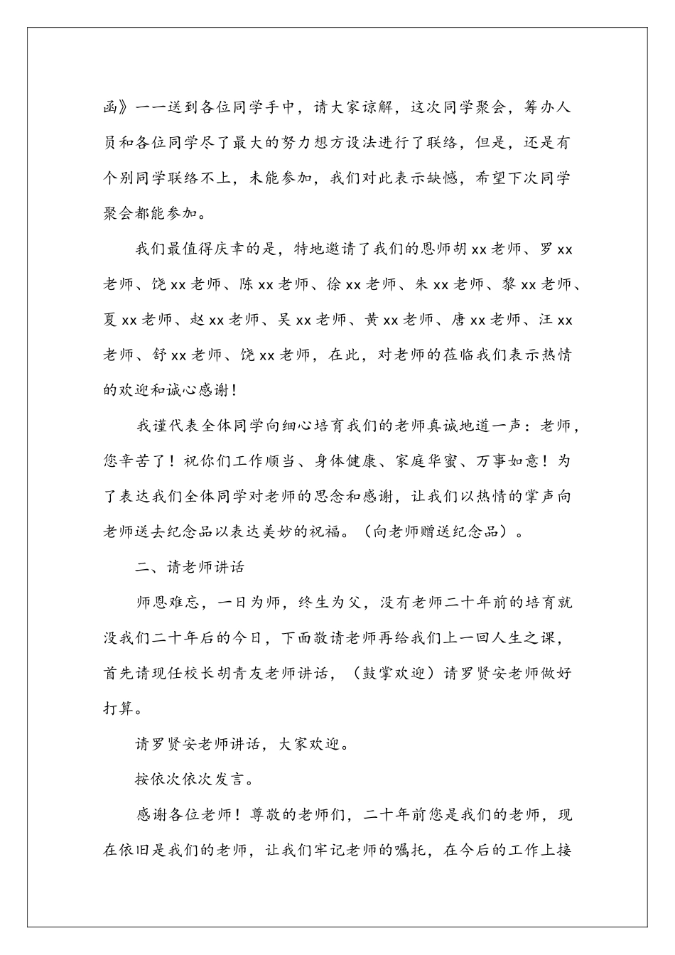 同学20周年聚会主持词范文_第2页