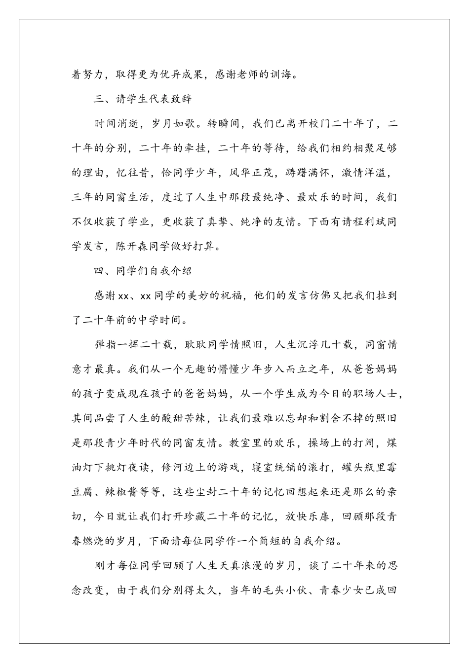 同学20周年聚会主持词范文_第3页