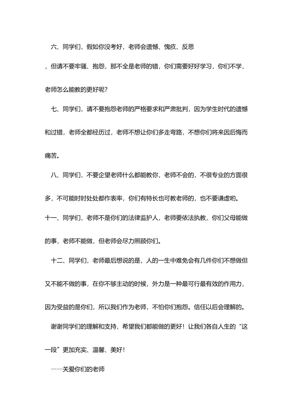 同学们我想对你说_第2页