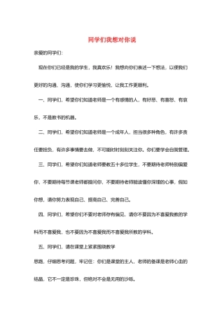 同学们我想对你说