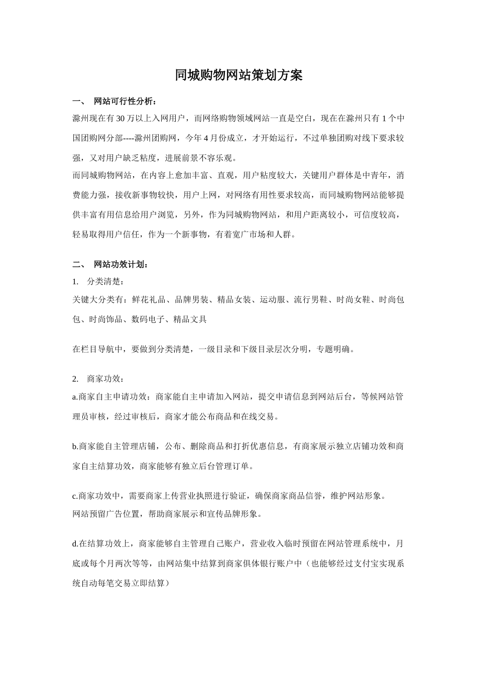 同城购物网站专项方案_第1页