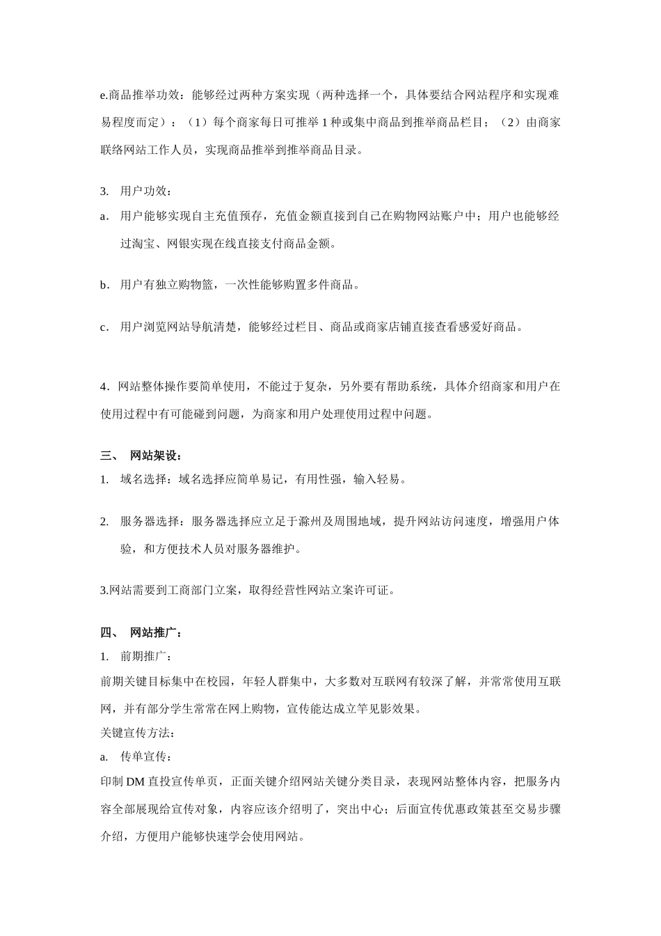 同城购物网站专项方案_第2页