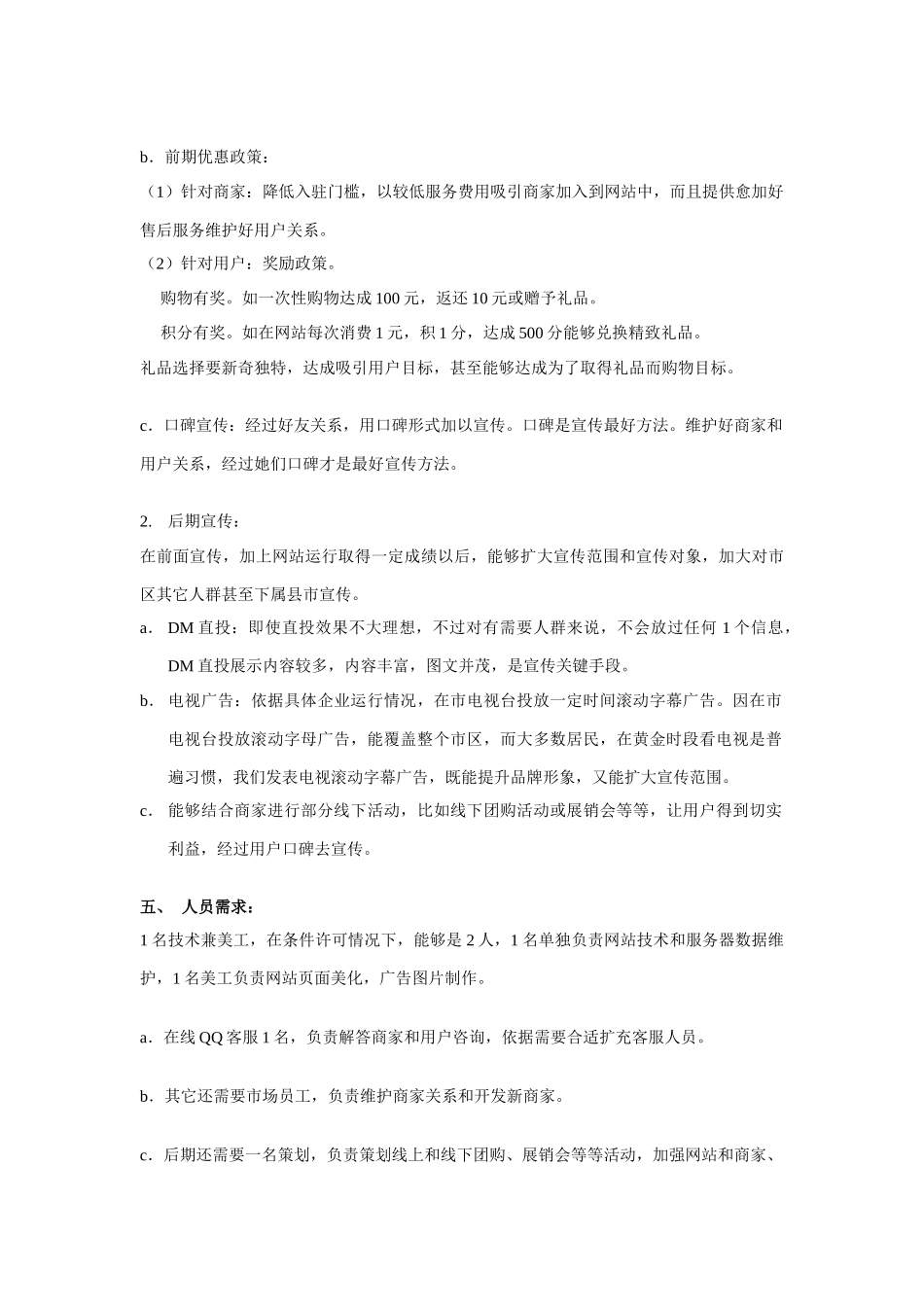 同城购物网站专项方案_第3页