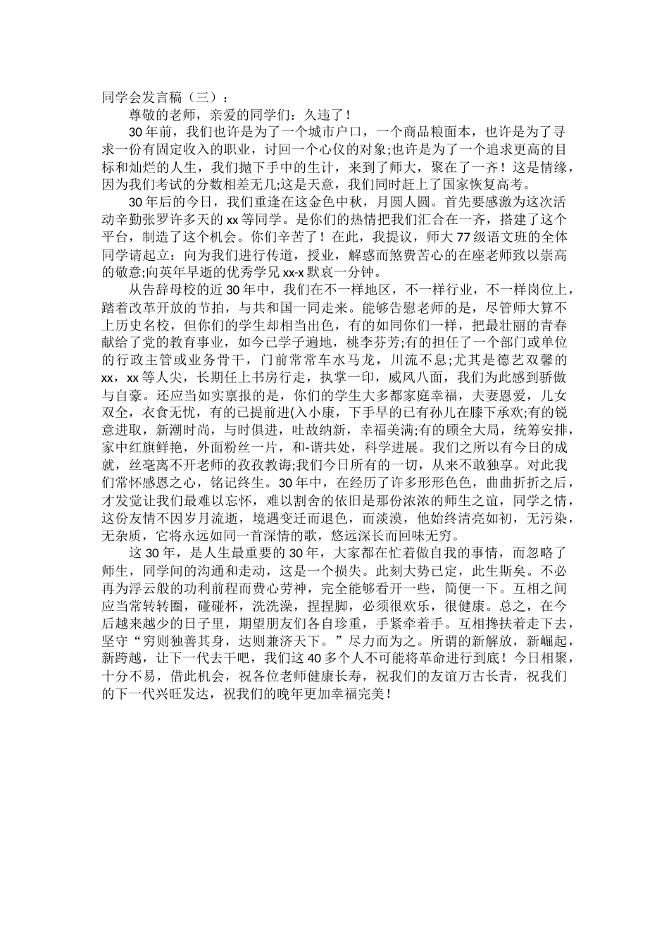 同学会发言稿发言稿致辞演讲致词演讲稿精选5篇_第2页