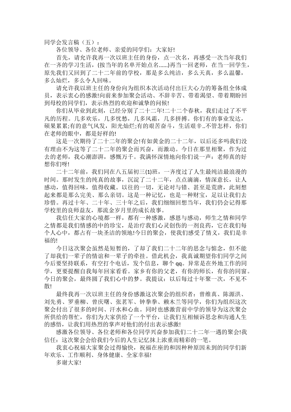 同学会发言稿发言稿致辞演讲致词演讲稿精选5篇_第3页