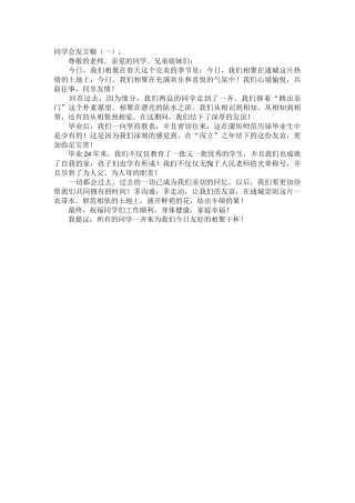 同学会发言稿发言稿致辞演讲致词演讲稿精选5篇