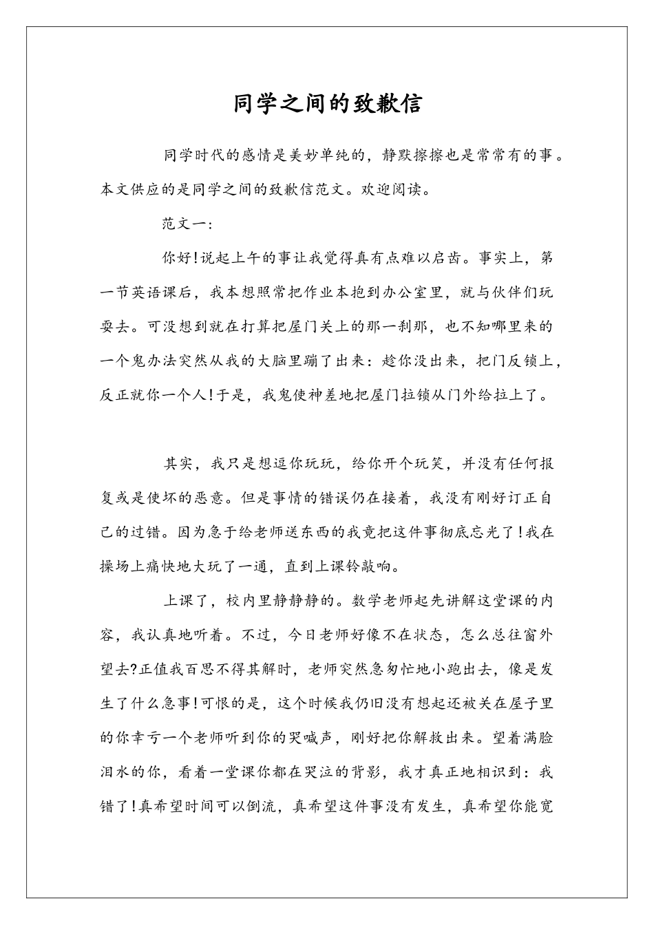 同学之间的致歉信_第1页