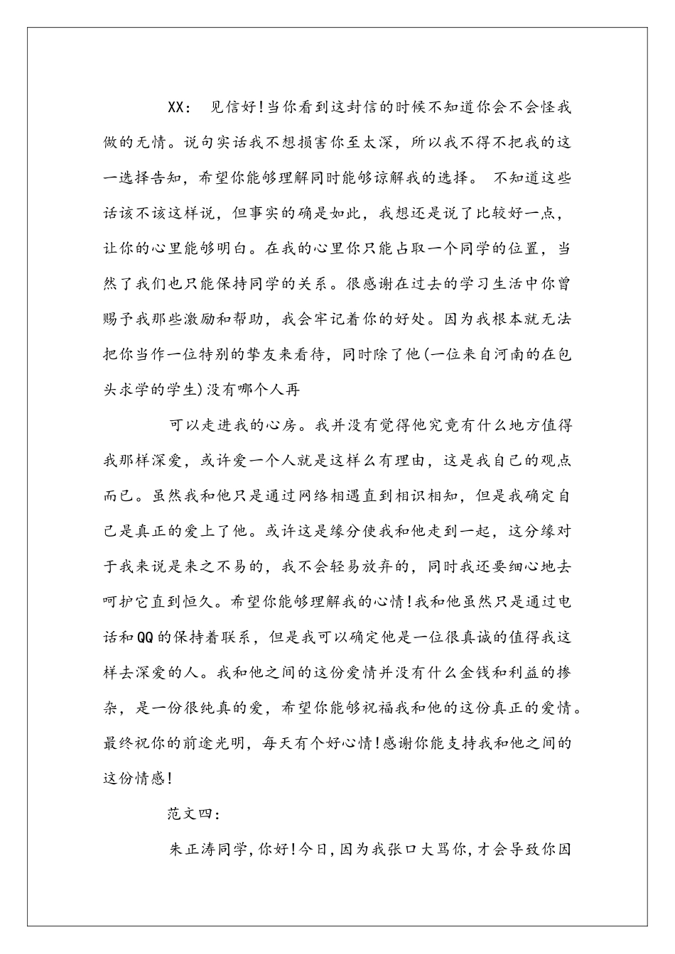 同学之间的致歉信_第3页