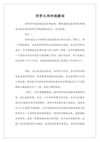 同学之间的致歉信
