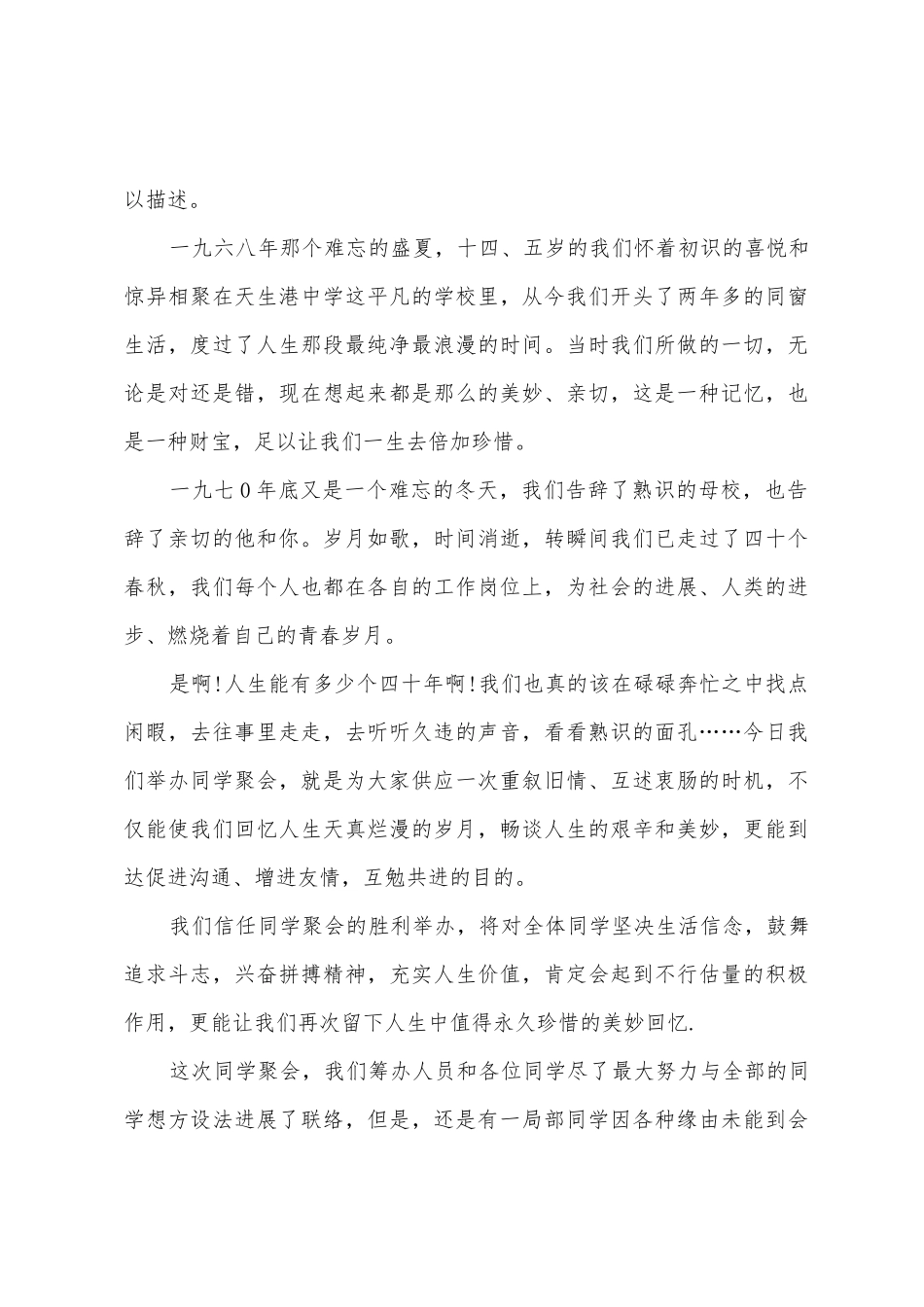 同学会主持词模板汇总5篇_第3页