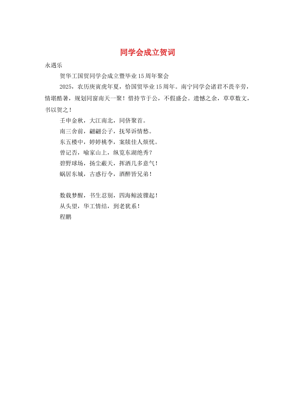 同学会成立贺词_第1页